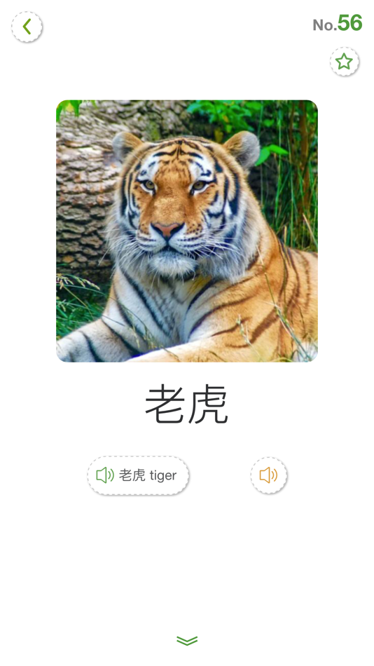 #9. 动物大全 (iOS) 由: 春生 熊