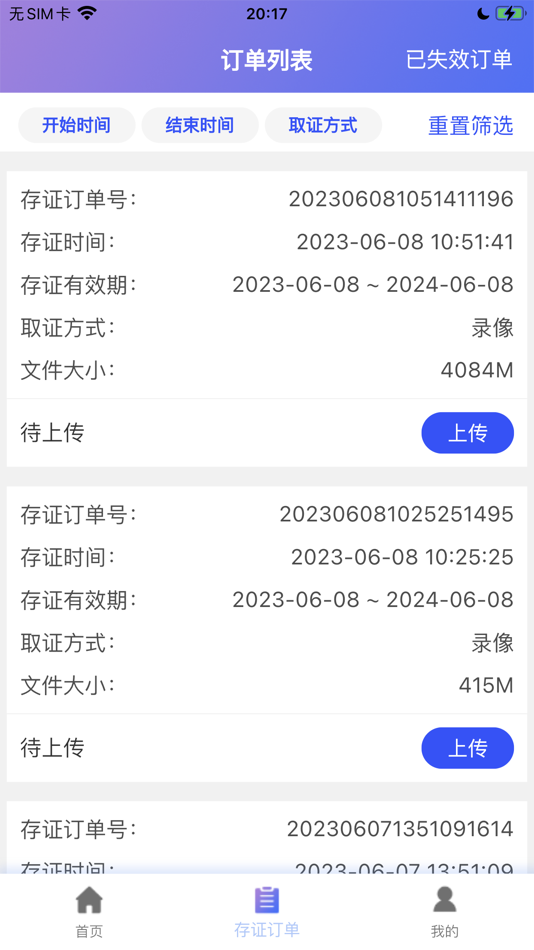 #3. 易存链 (iOS) 由: 南京市石城公证处