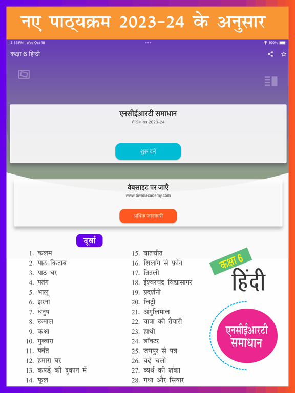 Class 6 Hindi Solutions