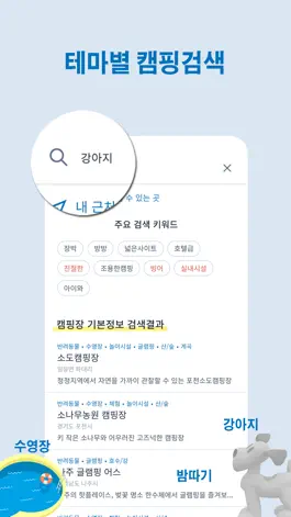 Game screenshot 캠핑지도 - 우리가족 힐링여행 apk