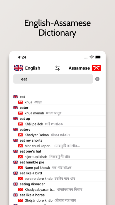 Assamese-English Dictionaryのおすすめ画像1