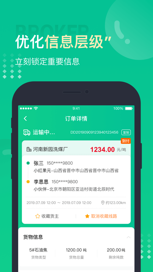 #2. 成丰经纪人 (iOS) 来自: Shanxi Gui'Enbo Information Technology Co., Ltd