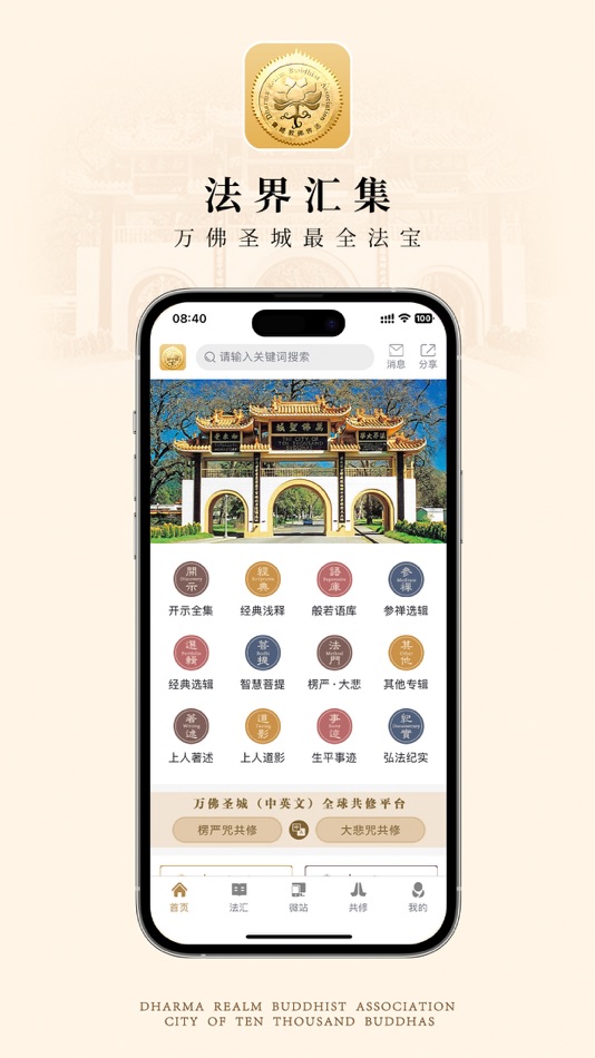 #2. 宣化上人法汇 (iOS) Podle: DHARMA REALM BUDDHIST ASSOCIATION, INC