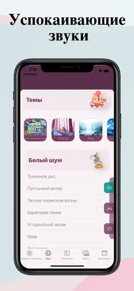 Game screenshot Babycoo Помощь детскому сну hack