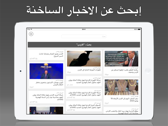 Jordan Press - أردن بريس iPad screenshot 5 - News app