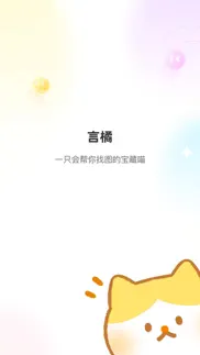 言橘 iphone screenshot 1