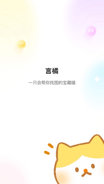 【图】言橘(截图1) 【图】言橘(截图1)