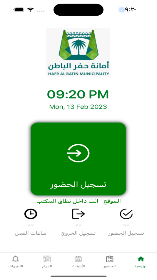 #3. الحضور والانصراف (iOS) 由: Hafr Al Batin Municipality
