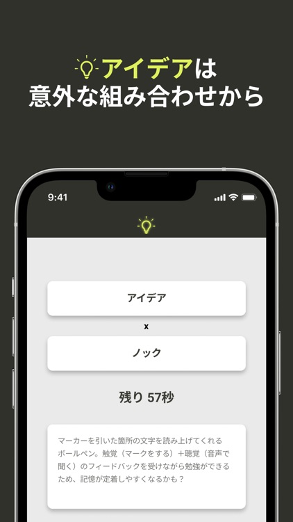 Idea x Knock - ランダムな単語でアイデア出し