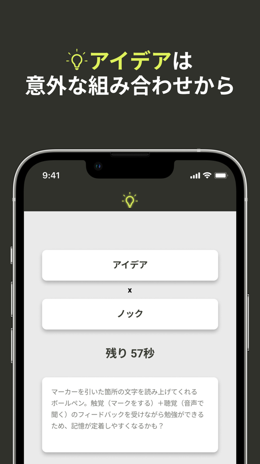 #2. Idea x Knock - ランダムな単語でアイデア出し (iOS) 由: Kosuke Shimada