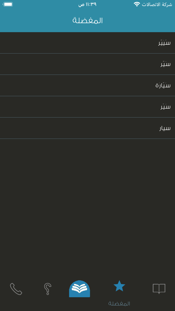 معجم المعاني انجليزي عربي