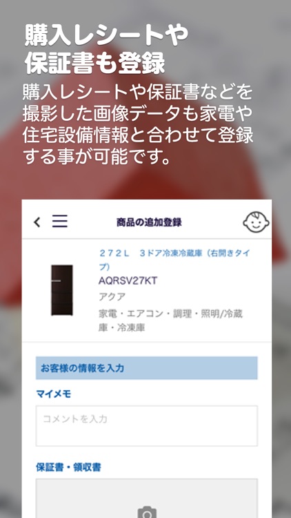 e住なび（いーすまいなび） 設備や家電の情報をまとめて管理 screenshot-3
