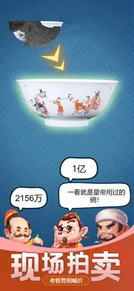 Game screenshot 古董大师模拟器：脑洞鉴宝游戏 hack