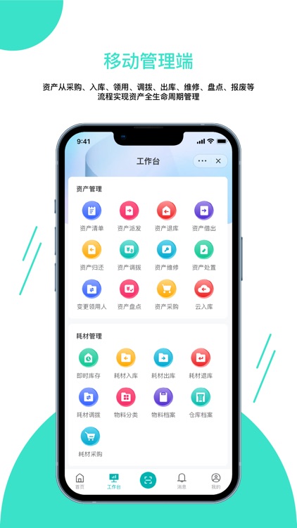 易盘点固定资产管理专家