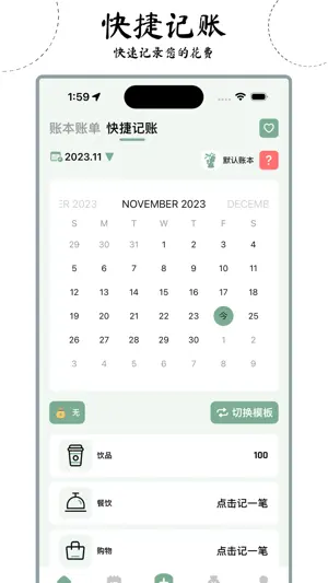 正念·记账,记账本,随手记账 screenshot 2