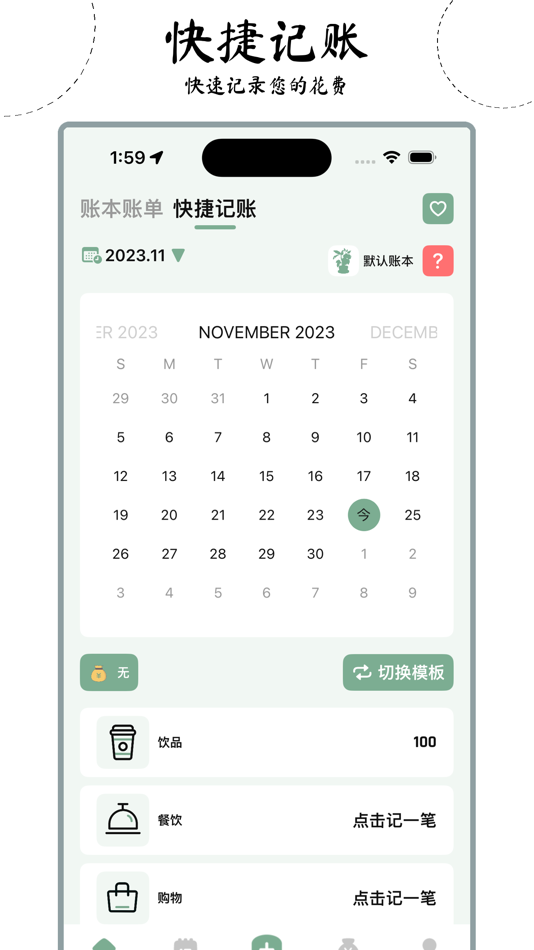 #2. 正念·记账,记账本,随手记账 (iOS) 来自: 小拓 林