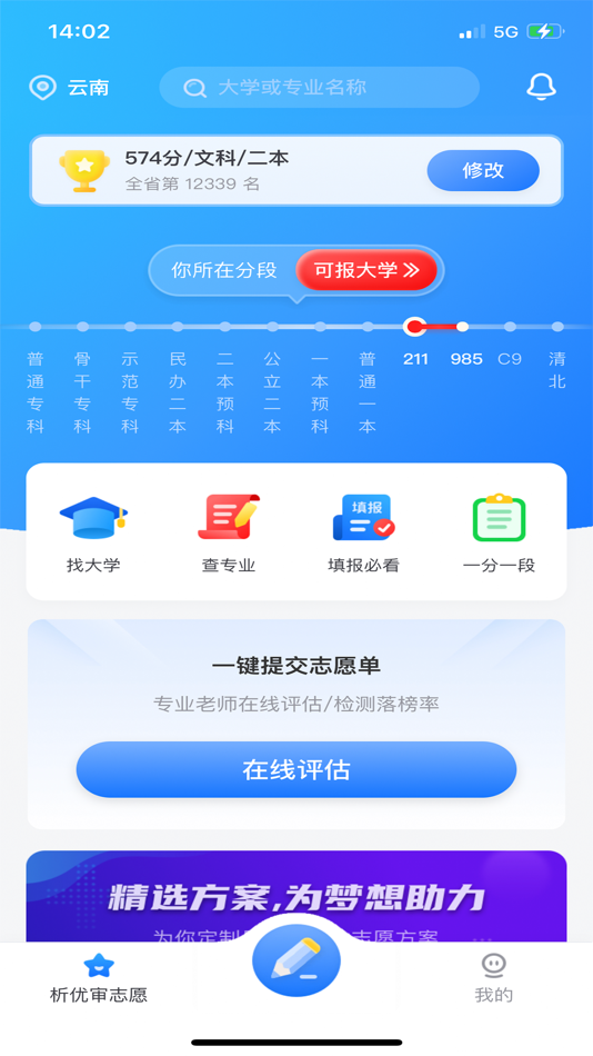 #1. 析优审志愿 (iOS) 由: Xiyou Network Technology (Lijiang) Co., Ltd