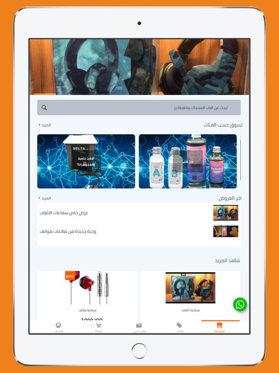 الاصدار الجديد iPad screenshot 1 - Shopping app