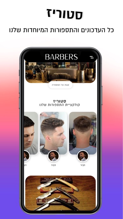 Barbers | ברברס Screenshot