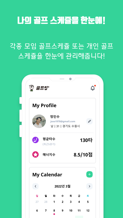 골프랑 Screenshot