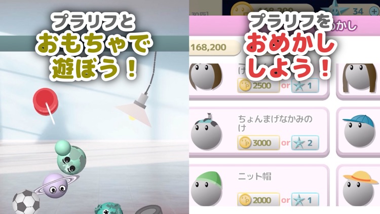 Plariff - プラリフ screenshot-4