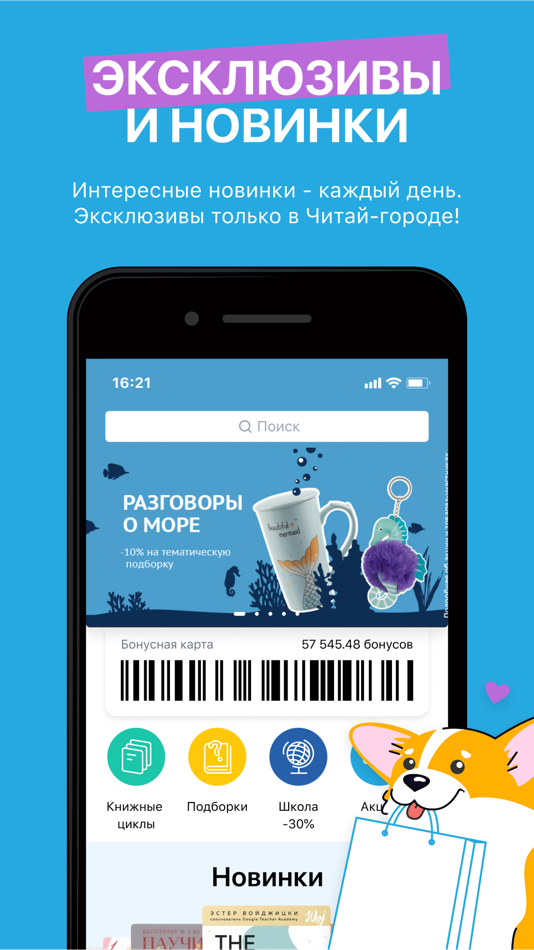 Читай-город - 1.1.31 - (iOS)