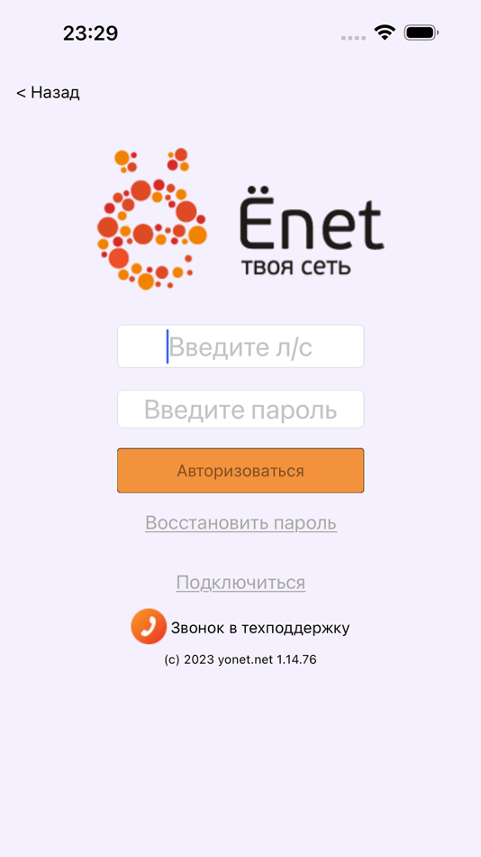 #1. Личный кабинет yonet.net (iOS) By: OBEDINENNYE SETI, OOO