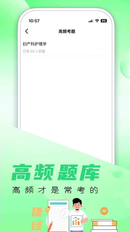 #4. 押题库-初级中级主管护师考试题库 (iOS) Oleh: 磊 陈