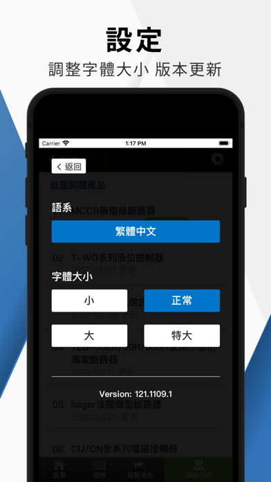 東元智慧能源 Screenshot