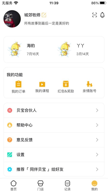 同伴贝宝-早教/育儿