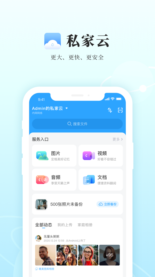 #1. 私家云 (iOS) 来自: 炒米科技