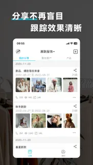 鹭推 - 跟踪您的推广效率 iphone screenshot 1