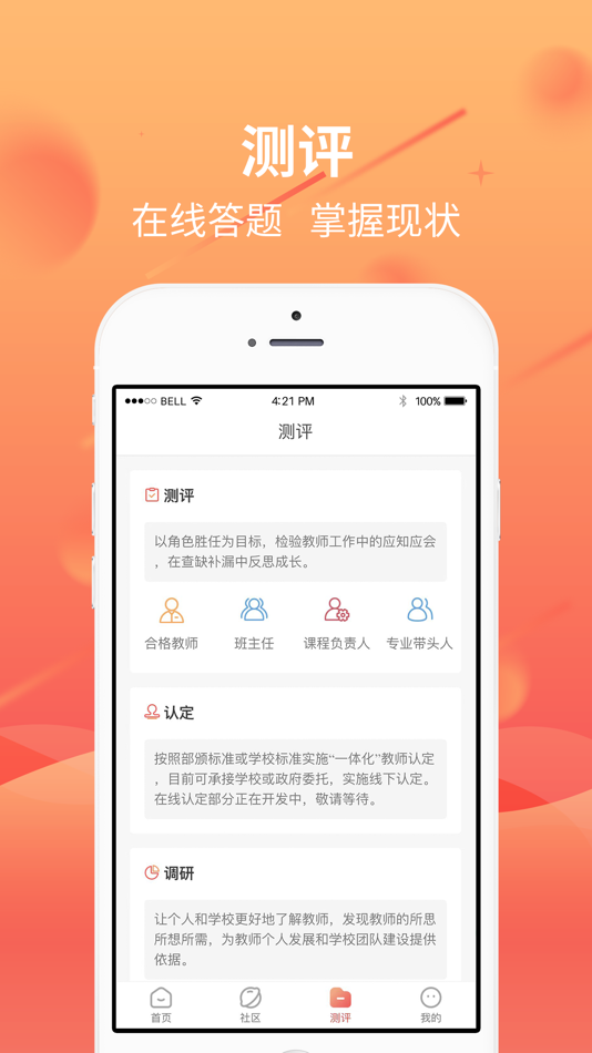 #3. 职教人 (iOS) 由: 北京职场人生网络科技有限公司