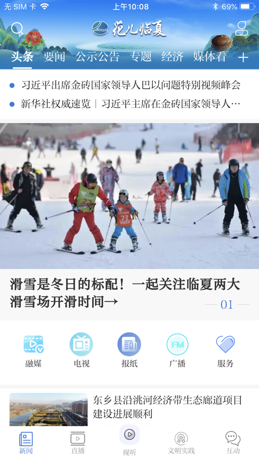 #3. 花儿临夏 (iOS) 由: Linxiazhourongmeitizhongxin