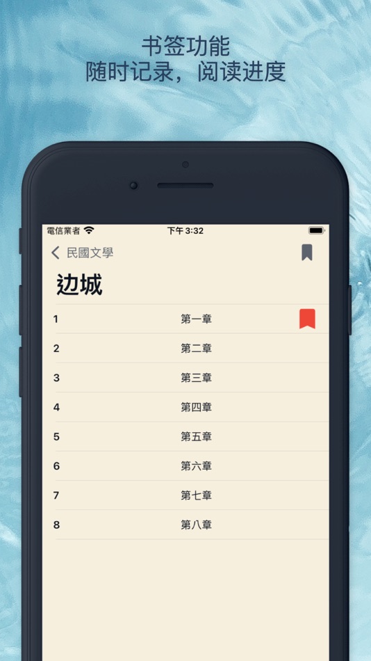 #3. 民国文学: 看小说名著的电子书 (macOS) Podle: APPS BAY LIMITED