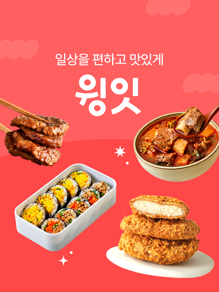 윙잇 Wing Eat