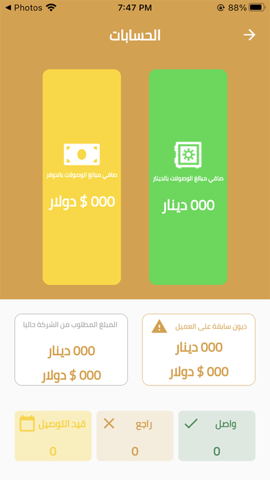 عميل الكرم الذهبي Screenshot