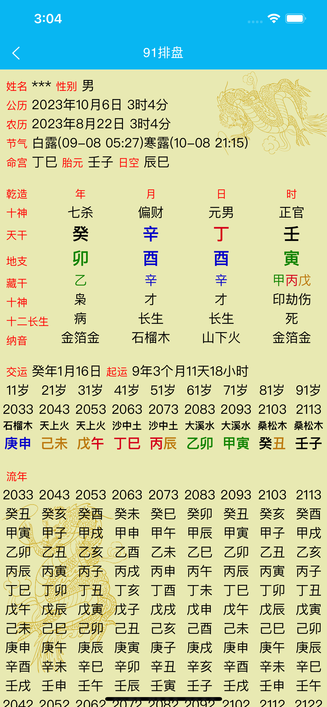 91排盘