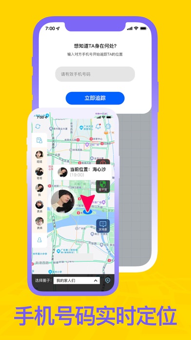 手机定位 - 实时手机定位追踪查找情侣家人位置软件のおすすめ画像1
