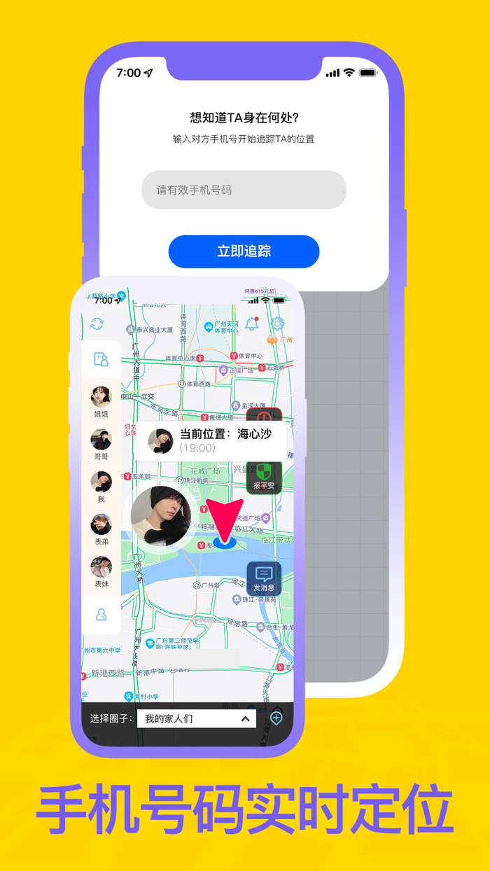 手机定位 - 实时手机定位追踪查找情侣家人位置软件