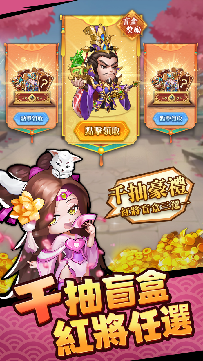 這個三國輸不起－送10,000抽！