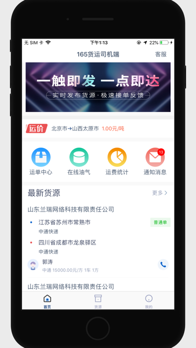 165货运司机端