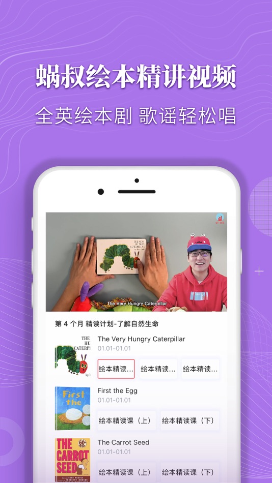 #4. 蜗牛绘本Snaily (iOS) Podle: 北京蜗牛千里科技有限公司