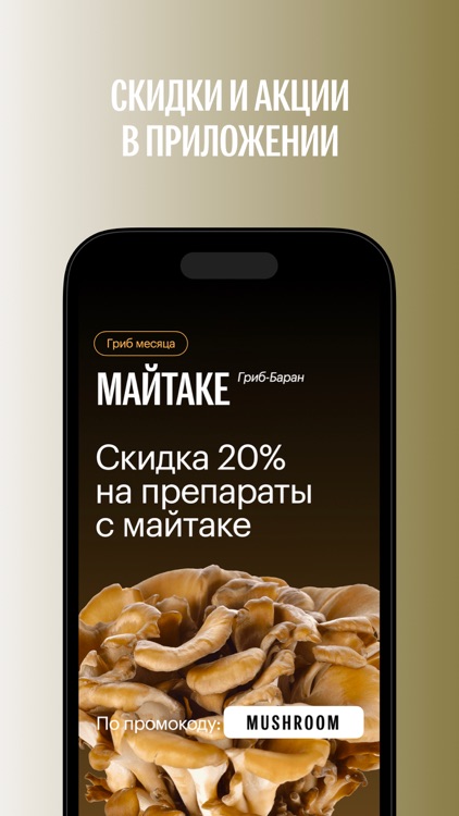 FungiLine: Правильное питание screenshot-4