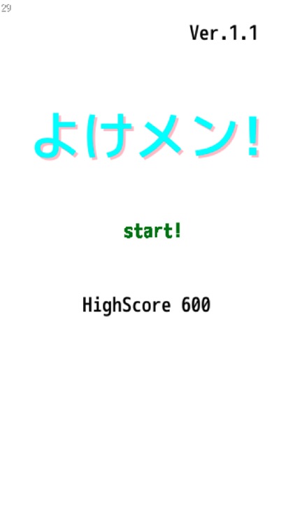 よけメン! screenshot-4