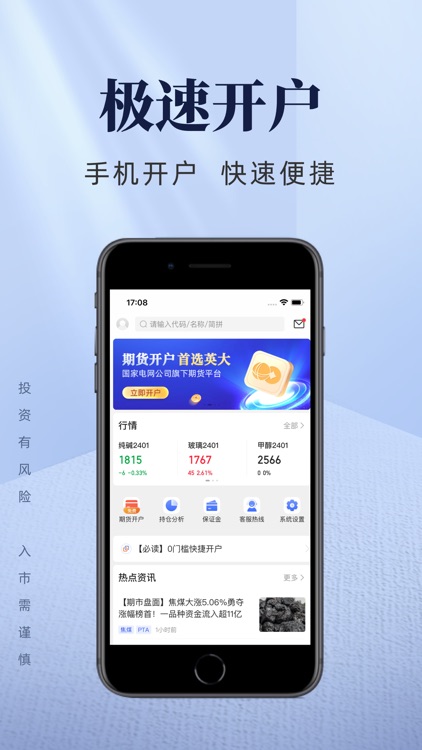 英大期货-官方期货开户交易软件