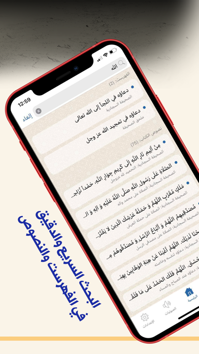الصحيفة السجّادية Screenshot