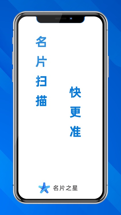 名片之星-名片扫描和电子名片设计制作 screenshot-4