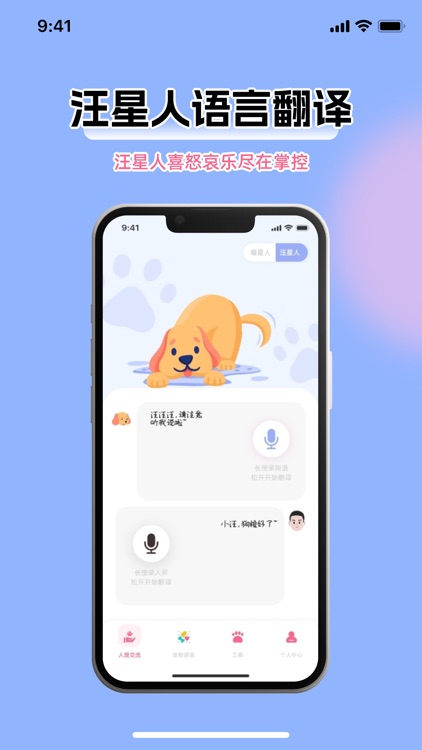 猫语翻译器:狗语翻译器,宠物翻译器&猫咪翻译器,动物翻译器