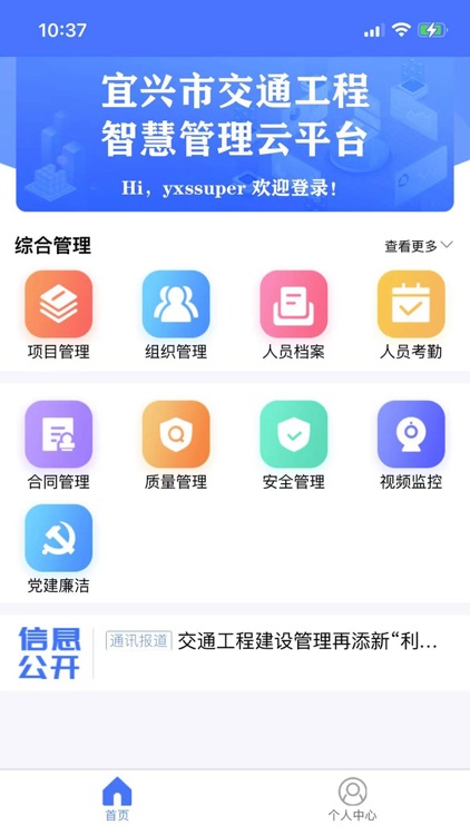 宜兴市交通工程智慧管理云平台